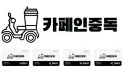 카페인중독 카카오커머스 선물하기 기프티콘 진입