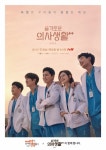 동대문엽기떡볶이, tvN 드라마 슬기로운 의사생활 시즌2 제작 지원
