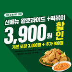 호치킨 신메뉴 출시기념 티몬에서 단 7일동안 할인행사