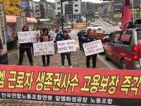 알엠화성공장노조, 생존권 사수! 노동조건 보장 연대투쟁 집회 개최