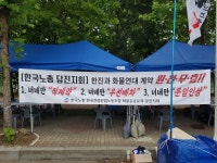 전국건설산업노동조합, 화물운송 노동자 생존권 사수 결의대회 개최