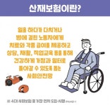 산재보험 어떻게 달라졌을까요?