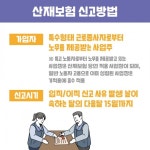 산재보험 어떻게 달라졌을까요?