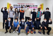 전국노동평등노동조합 경기도체육회지부 설립보고대회
