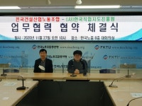 전국건설산업노동조합, (사)한국직업지도진흥원과 업무협약 체결