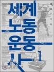 19C 영국의 노동운동 vs 불안정노동이 확산하는 21C 한국의 노동조합운동