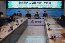 포스트 코로나 시대, 한국노총의 ‘사회대전환 운동’ 첫 걸음