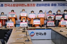우리나라 최초의 소방공무원노동조합 설립한다