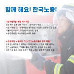 한국노총 전국소방공무원노동조합