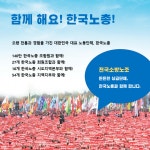 한국노총 전국소방공무원노동조합