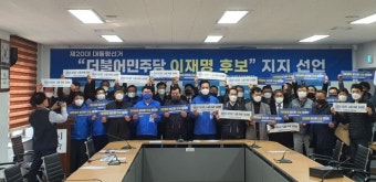 한국노총 대전지역본부, 이재명 후보 지지 선언