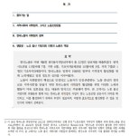 한국노총 지역정치 활성화 전략 - 노동조합 출신 지방의회 당선자와 노동조합의 역할과 과제