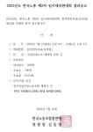 전국건설산업노동조합, 한국노총 회원조합에서 제명돼