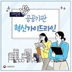 [기고]「새정부 공공기관 혁신가이드라인」 비판과 노동조합의 대응