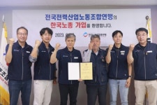 한국노총, 전국전력산업노동조합연맹 인준증 전달