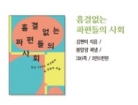 완벽한 여성 노동자? 파편화된 현실