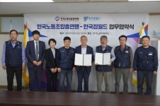 한국노총, 한국잡월드와 진로・직업 체험 업무협약 체결