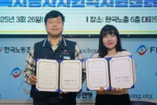 한국노총-사회복지종사자 권익지원센터 업무협약 체결식 개최