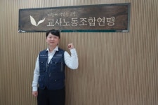 “새로운 연맹, 밝은 미래! 조합원이 주인인 교사노조연맹, 다시 하나되는 교사노조연맹”