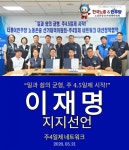 [포토] 주4일제 네트워크, 더불어민주당 이재명 지지선언!
