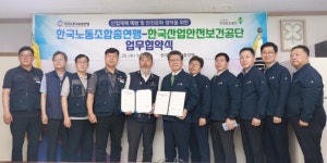 한국노총-한국산업안전보건공단 업무협약식 개최