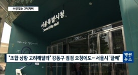 [빡쎈뉴스] 조합장 부재로 구멍 뚫린 고덕자이의 수상한 공정률…서울시 방관