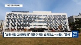 [빡쎈뉴스] 조합장 부재로 구멍 뚫린 고덕자이의 수상한 공정률…서울시 방관