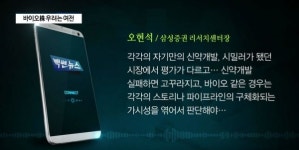 연말 제약·바이오 IPO 뒷심 발휘… 증시 훈풍부나