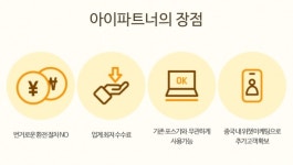 아이파트너, 제2의 도약 나선다...물류·모빌리티·의류 시너지 기대