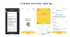 예탁원, 주주총회정보 전자고지서비스 시행