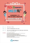 MG새마을금고, 코로나19 극복 기원 MG가득+ 캐시백 이벤트 실시