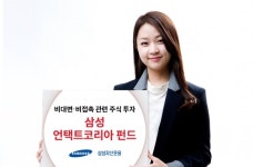 삼성자산운용 삼성 언택트코리아 펀드 출시...언택트 관련주 투자