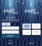 포스코건설, 모바일 앱 온마음라운지로 입주예정자 불편사항 처리