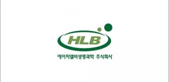 에이치엘비생명과학, 메디포럼제약 최대주주로...