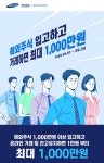 삼성증권, 해외주식 대체입고·환율 우대 이벤트 진행