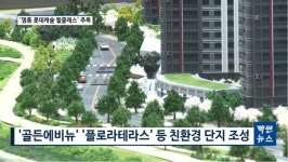 씨유영통엘클래스점 | [기자가 간다] 서울 어렵다면 여기 어때?...'수원 영통 롯데캐슬 엘클래스' 주목