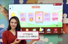 LG유플러스, U+아이들나라 누적 콘텐츠 시청건수 10억 돌파