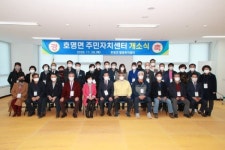 예천군, 호명면 주민자치센터 개소식 개최