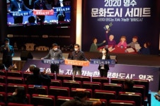 영주문화관광재단, 2020 영주 문화도시 서미트 성료