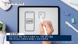 [동영상] 포스코건설, 더샵 오포센트리체...1475가구 대단지 프리미엄 눈길