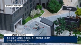 [동영상] 교육, 교통, 배후수요까지...중흥토건, 안산 중흥S-클래스 더 퍼스트