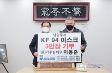 배우 겸 가수 이동준, 남양주시 소외계층에 KF94 마스크 3만장 기부