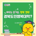 2021 경북도민행복대학 영주캠퍼스 신입생 모집