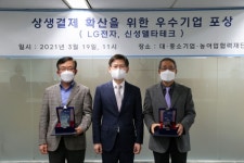 협력재단, LG전자·신성델타테크 상생결제 우수기업 감사패 수여