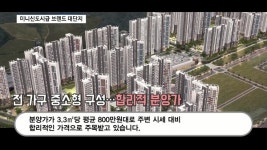 [동영상] 한양, 천안 한양수자인 에코시티...세대구분형 3200가구 대단지