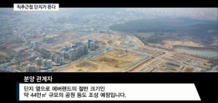 [동영상] 우미건설, 화성 태안3지구 우미린 센트포레... 쾌적한 환경·직주근접 갖춘 단지