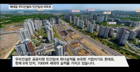 [동영상] 8월 입주...후분양 공공지원 민간임대 파주 운정신도시 우미린 더 퍼스트