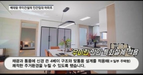 [동영상] 8월 입주...후분양 공공지원 민간임대 파주 운정신도시 우미린 더 퍼스트