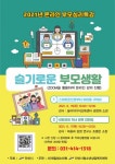 안산시청소년상담복지센터, 온라인 부모심리특강