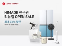 롯데하이마트, 자체브랜드 하이메이드 온라인 전문관 리뉴얼 오픈
